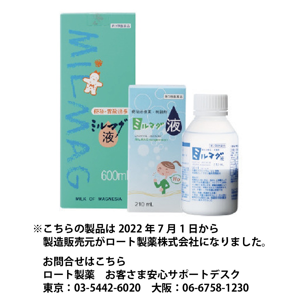 ミルマグ液 - MGP エムジーファーマ株式会社