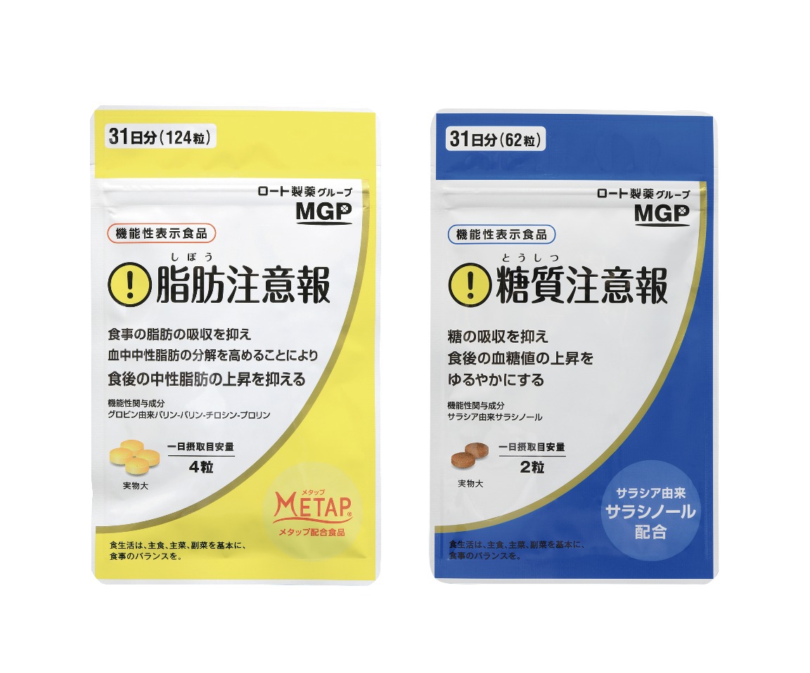 脂肪注意報　3袋　　ロート製薬　MGP ダイエット 脂肪注意報」「糖質注意報」新発売 - MGP エムジーファーマ株式会社