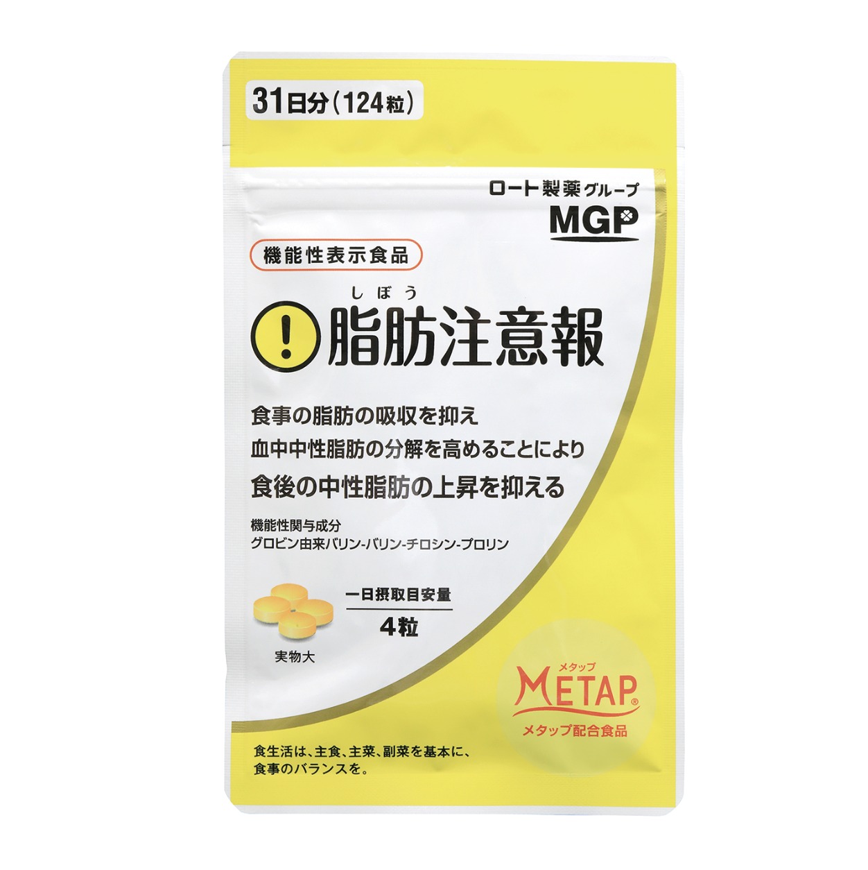 脂肪注意報（通販専用品） - MGP エムジーファーマ株式会社